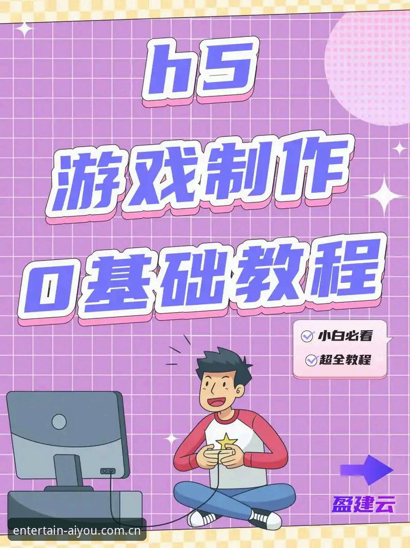 爱游戏手机版攻略的实用指南：从下载到精通的关键技巧